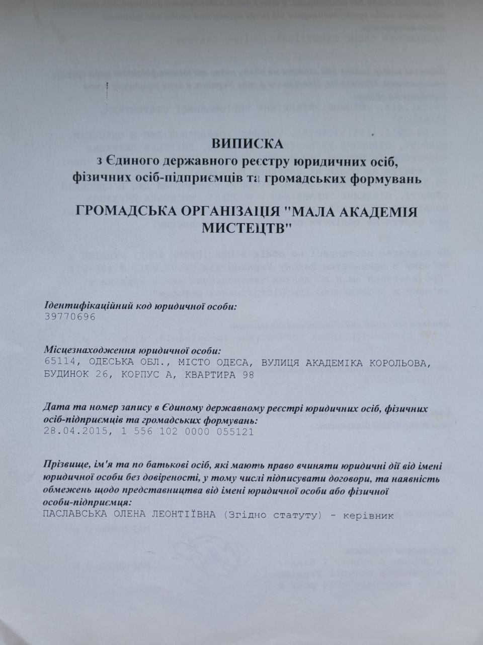 Виписка з Єдиного державного реєстру юридичних осіб, сторінка 1