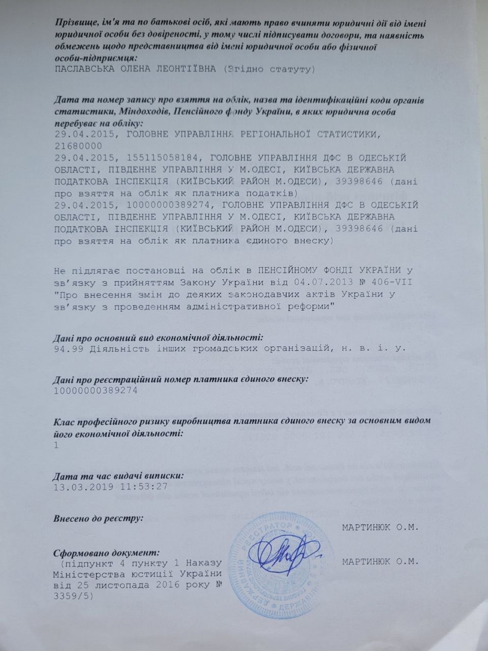 Виписка з Єдиного державного реєстру юридичних осіб, сторінка 2